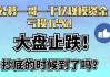 1600亿扫货抄底，他们动手了