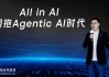 微盟集团CEO孙涛勇：全面拥抱Agentic AI时代