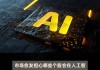 AI热潮加剧科技股“两极分化”，谁遭殃？高盛：对冲基金正抛售软件股