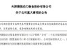 深夜突发！这家A股公司董事长涉嫌犯罪 被立案调查、留置 公司产品涉及核生化安全装备