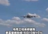 乌克兰全境拉响防空警报！乌空军称俄军导弹已进入两州