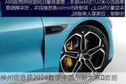 神州信息获2024数字中国创新大赛・数据要素赛道一等奖