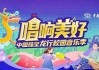 中国珠宝公益校园音乐季海选招募正式开启