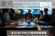 米兰站(01150.HK)拟配售最多1.76亿股 筹资约1370万港元