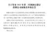 新三板创新层公司优合科技新增专利信息授权：“一种高强度轮毂”