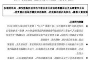 协和电子：员工持股平台拟合计减持公司不超1%股份