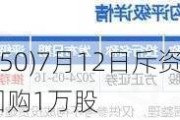 KEEP(03650)7月12日斥资约6.23万港元回购1万股