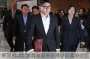 韩国执政党党首与国务总理计划紧急会面 讨论政局稳定方案