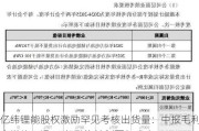 亿纬锂能股权激励罕见考核出货量：中报毛利率逆势下滑 50亿融资***两年难产