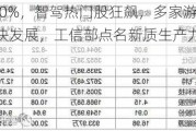 15日涨超200%，智驾热门股狂飙，多家游资现身龙虎榜！加快发展，工信部点名新质生产力！这些概念股业绩亮眼