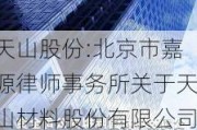 天山股份:北京市嘉源律师事务所关于天山材料股份有限公司2024年第六次临时股东大会的法律意见书