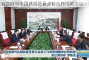 浙江省***与中国铁塔签署战略合作框架协议