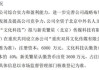 随视传媒（430240）：全资孙公司拟在美国设立全资子公司