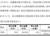 胡祖六卸职民生金融租赁，“贱卖”蚂蚁股权案仍未完结