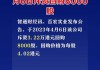 百宏实业(02299)10月4日耗资5.586万港元回购1.4万股