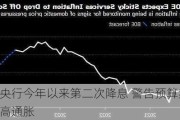 英国央行今年以来第二次降息 警告预算案可能推高通胀