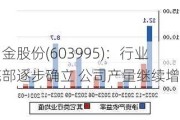 甬金股份(603995)：行业底部逐步确立 公司产量继续增长