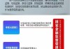 国家金融监督管理总局：鼓励非银机构行动 聚焦三大方面