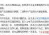 立中集团(300428.SZ)：立中合金取得某客户免热处理合金材料供应技术认证