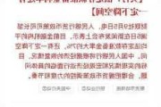 中国人民银行公布多项增量货币政策 中概股集体走高