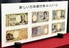 日本发行新版纸币 使用3D全息防伪技术