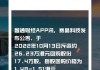 赛晶科技(00580)7月8日斥资约10.92万港元回购10万股