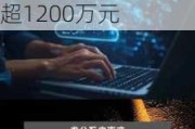 A股异动丨东南电子盘中涨6% 实控人之一仇文奎拟增持不超1200万元