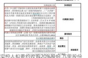 实控人拟要约收购20%股份 万里股份破局需甩掉历史包袱