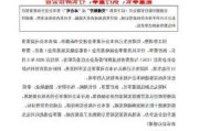 兴达国际(01899.HK)：张宇晓辞任执行董事、财务总监等职务