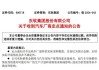 芯动联科：收到国内某知名汽车企业的定点通知