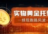 如何掌握黄金交易的基本常识？这些常识如何影响投资决策？