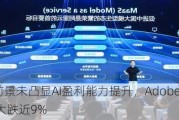 Q4营收前景未凸显AI盈利能力提升，Adobe(ADBE.US)盘后大跌近9%