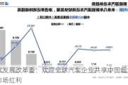 国家发展改革委：欢迎全球汽车企业共享中国超大规模市场红利