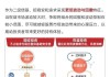 兴银基金固收团队评政治局会议：信号意义较强 情绪上较为利好风险资产