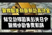 美国10月份职位空缺增至774.4万 预估为751.9万