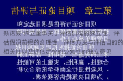 新诺威:独立董事关于评估机构的独立性、评估假设前提的合理性、评估方法与评估目的的相关性以及评估定价的公允性的独立意见