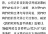 海信网能：要约收购科林电气23%股份，表决权占比增至44.51%