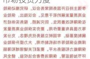 “耐心资本”保险资金被寄予厚望 将加大对资本市场投资力度