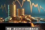 中国生命集团(08296.HK)完成配售合共6000万股