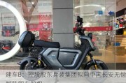 建车B：控股股东兵装集团拟向中国长安无偿划转国有股权