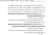 安泰科技:安泰科技股份有限公司关于公司董事会换届选举的公告