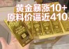 实探丨黄金又爆了！重回750元大关