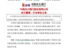 万马控股：李佳瑶出任独立非执行董事，2024年6月6日生效