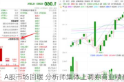 A股市场回暖 分析师集体上调券商业绩预测值