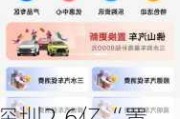 深圳2.6亿“置换更新”补贴：个人购车补贴最高8000元