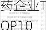 中恒集团位列“2023年度中国中药企业TOP100排行榜”第30位