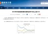 全国居民消费价格：9 月涨 0.4%