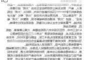 宁波方正涉嫌信披违规被立案，投资索赔预登记