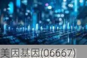 美因基因(06667)7月2日斥资495.23万港元回购50.04万股