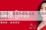 尚品宅配20年：服务升级再出发，开启家居行业数智融合新时代